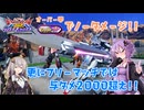 【EXVS2OB】とあるボイロのオバブ-ストライク22換装目『オーバー帯でもノーダメージなストライク！』【VOICEROID実況】