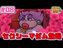【ペーパーマリオRPG】折れて曲がって丸まって！宝をめぐる大冒険_Part8【実況】