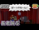 【ペーパーマリオRPG】折れて曲がって丸まって！宝をめぐる大冒険_Part9【実況】