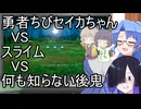 【part3】ドラクエ3をプレイするちびセイカちゃん【VOICEROID実況？】