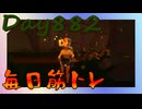 【毎日投稿】ムキ・ムキ・ムキへの道！！！【RFA負荷23】#882