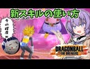 【ドラゴンボールザブレイカーズ】必殺ブッパマン歓喜