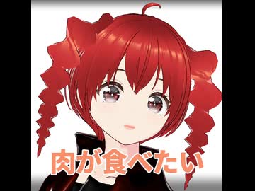 おにくたべたい☆ 44508679.26610696.L