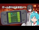【無料ゲーム】君のゲームには何かがたりない：作者- 炭酸ミルミルさん 【VOICEVOX実況】