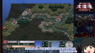 【ゆっくり実況】アドバンスド大戦略２００１を遊びたい　その１０【エブロ河を血に染めて２】