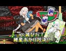 BLACK-JACK 1st Card vs.滅びパ！紲星あかり対決！！