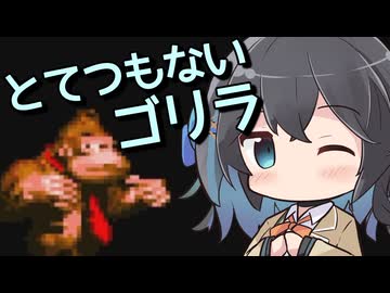 【スーパードンキーコング】とてつもないゴリラ【VOICEPEAK実況】
