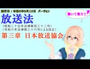 聴いて覚えて！　放送法　第三章　日本放送協会　を『VOICEROID2 桜乃そら』さんが　音読します（施行日　  令和6年8月15日　バージョン）