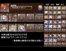 統帥の塔 第43階層 ※再現不可 151800pt/145200pt (編成2or3/出撃2)