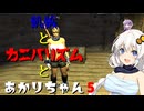 【Kenshi】飢餓とカニバリズムとあかりちゃん５【VOICEROID実況】