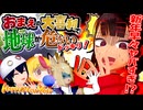【新年最速ドッキリ】面白すぎる大喜利は世界を滅ぼしてしまう！？【2025のおもしろの頂点に一瞬でも立とう】