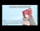 【VOCALOIDカタログ : LITE】2025年01月05日