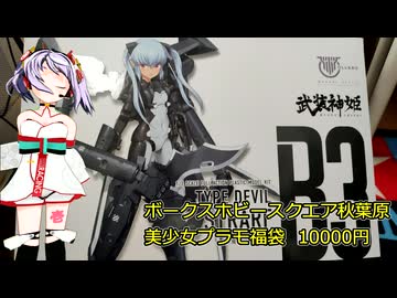 ゆるプラ01「模型初心者が買ってよかったキット＆ツールと美プラ福袋」
