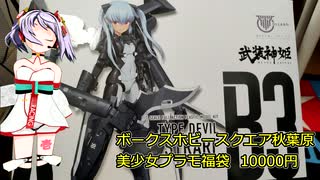 ゆるプラ01「模型初心者が買ってよかったキット＆ツールと美プラ福袋」