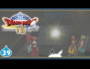 【DQ8＊実況】これが現状最後の初見で大冒険！第三十九章