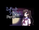 ミッドナイトシンドローム Part2 【第一章 こっくりさん②】
