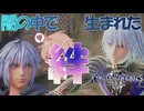 【KH３】【レベル1クリティカル】光と闇の答えを【パチクル】#51