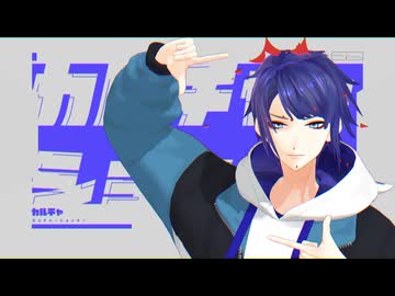 【にじさんじMMD】カルチャ【長尾景】