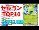 【2024年12月】iPhoneアプリ・デイリー売上ランキング推移【セルラン】
