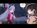 【陰陽】 鳴潮をプレイしてみた　part110