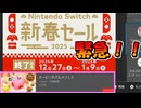 緊急！！任天堂Switchのセールがお得すぎるので紹介【単発実況】
