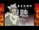【第６回東方ニコ童祭】東方ﾀﾋﾈ申帖～Over Time shoot【遅刻組】【再うp】