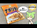 トップバリュの黄色いヤツ「ゆでたパスタに混ぜるだけ ナポリタン 5食（197円）」