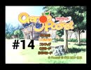 【オレンジポケット -コルネット-】幼馴染が転校してきました【#14】