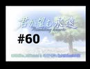【君が望む永遠】女の子からの告白をなんとなく受けてしまいました #60【~Rumbling hearts~】