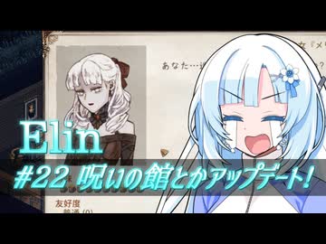 【Elin】雪さんとアルマちゃんのElin実況(仮) ＃２２