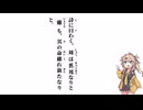 【大學】詩に曰わく、周は舊邦なりと雖も【春日部つむぎ】