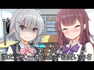 新・会長と副会長 第二話