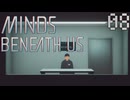 【MINDS BENEATH US】これが俺たちの意志の証明Part08