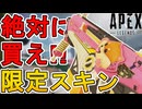 最強のバトルパススキン【レジェンドの親友】が神過ぎる！絶対手に入れないとヤバい！【シーズン23】【コレクションイベント】【リアクティブスキン】【APEX LEGENDS/エーペックスレジェンズ】