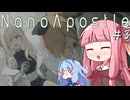 幼女戦記　ナノアポスル＃3　琴葉姉妹実況【NanoApostle】
