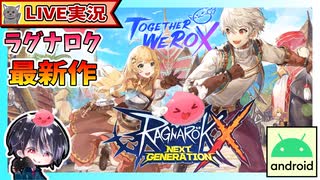 ラグナロク最新作が本日配信開始！！ 久しぶりにROを体験する♫【ゆきとの日常】【ラグナロクX】