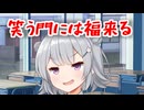 笑い。