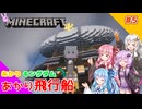 【Minecraft】あかりの異世界建国大作戦 Part5【VOICEROID実況】