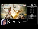 【三國志8 REMAKE】スーパー匈奴ワールド その4