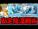 【ポケポケ】安定陰湿タッグ!! ゲッコウガ＆EXフリーザーでたわむれる