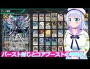 バースト封じとコアブーストの零契約,バトクロ実況35ボイスロイド解説