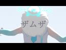 【UTAU/MMD】ザムザ【LAM音ミスミ】