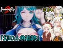 [ロマサガ２Ｒ]堅実に帝国を発展させるよ #14[A.I.VOICE2実況]
