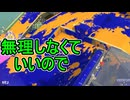 【日刊スプラトゥーン3】ランキング入りを達成したダイナモ使いのXマッチ実況プレイSeason9-32【Xパワー2569ガチホコ】