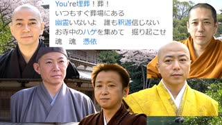 墓A・RA・SHI（You are 埋葬 葬）
