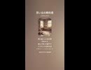 音楽作ってみた♯∞【対策対応版/ 歌詞表示あり】
