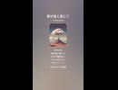 音楽作ってみた♯∞【対策対応版/ 歌詞表示あり】