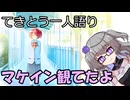 てきとう一人語り　＃３５５