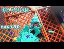 【ボイボ実況】もぷもぷ！ FIRST SPLAT part80 モップリンD 編【splatoon 3 / スプラトゥーン３】