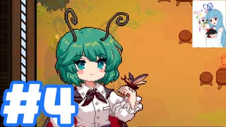 夜雀食堂 #４